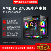 AMD锐龙R7 8700G R5 8600G 8500G全景海景房水冷桌面台式电脑游戏直播英雄联盟吃鸡永劫无间DIY组装主机全套