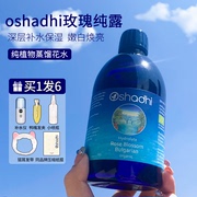 oshadhi德国o家保加利亚玫瑰纯露天然精华水提亮嫩白补水保湿敷水