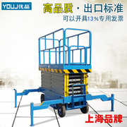 上海移动式升降机 高空作业平台车 取料机 登高梯子剪式升降台