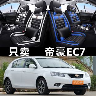 10-2019款吉利新帝豪座套ec718ec715两三厢专用四季皮革坐套全包