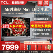 TCL 65Q10H 65英寸Mini LED量子点高清智能全面屏网络平板电视机