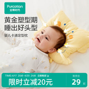 全棉时代婴儿枕头定型枕儿童防偏头透气吸汗新生儿宝宝四季通用