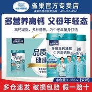 Nestle雀巢中老年奶粉成人多维高钙老人奶粉送礼送父母送长辈