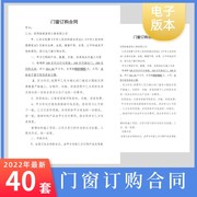 门窗制作合同模板电子版门窗订购协议断桥铝定制安装建筑承包