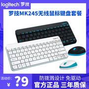 罗技mk245无线鼠标键盘套装，台式机笔记本电脑办公迷你小键鼠mk240