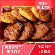 内蒙古丰镇月饼手工混糖饼红糖，白糖传统糕点，150g*10老式中秋月饼