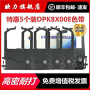 适用富士通DPK8300E色带架DPK8100E DPK8400E DKP8500E 8600E 9500GA打印机色带DPK8200 8200E芯8300E+