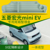 五菱宏光miniev后备箱储物马卡龙(马卡龙)mini置物杂物盒电动汽车收纳箱