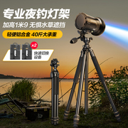 轻装时代夜钓灯支架钓鱼灯专用三脚架大激光，炮望远镜相机摄影摄像直播通用多功能便携稳定三角架加高1.9米