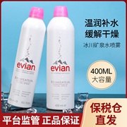 保税仓法国evian依云喷雾天然矿泉水400ml补水保湿舒缓定妆爽肤水