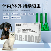 宠物驱虫药猫狗体内外一体打虫药阿维菌素透皮溶液非泼罗尼滴剂猫