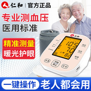 仁和血压计家用测量仪准确医用电子充电臂式高血压测压仪全自动