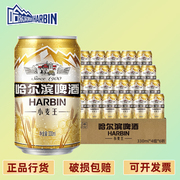 10度 哈尔滨啤酒 小麦王330ml*24罐清冽醇爽口感劲爽 酒精3.6