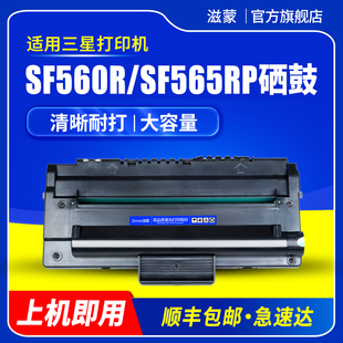 滋蒙适用三星SF-D560RA硒鼓SF-565PR 565RPC墨盒SF-560R打印机560RC传真机SF-560 SF-565P多功能一体机粉盒