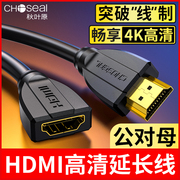 秋叶原 HDMI延长线2.0公对母3D视效4K笔记本电脑电视投影仪加长线