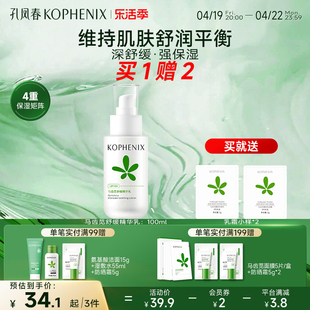 开春焕新孔凤春马齿苋舒缓嫩肤补水强保湿精华乳液舒缓敏感肌