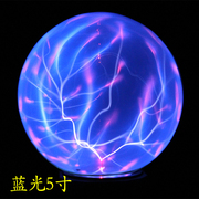 静电球魔法球水晶球闪电球辉光球，电球感应球电流，灯触摸球负离子球