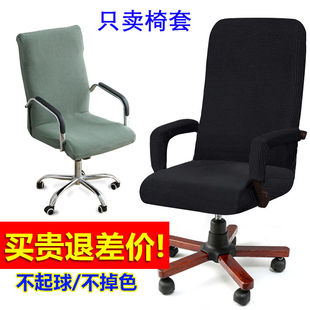 加厚办公椅套电脑转椅椅套，老板椅子套会议室，座位垫弹力椅背扶手罩