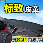 东风标致408标志301206改装饰3008内饰，中控仪表台防晒遮光避光垫