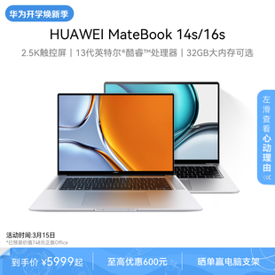 华为MateBook 14s/16s 笔记本电脑 13代酷睿标压处理器2.5K高色准触控屏超级终端商务学生性能办公电脑