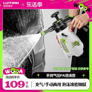 绿田洗车泡沫喷壶手动电动pa壶，清洁家用汽车喷雾神器充气压发泡器