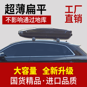 汽车车顶行李箱suv越野轿车，通用超薄大容量车顶，行李架送专用横杆