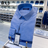 雅戈尔男士衬衫长袖中年，商务蓝色衬衣纯棉抗皱春秋季gldp10171gfa
