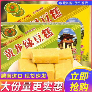 黄龙绿豆糕越南进口传统糕点特产小吃8090怀旧休闲零食点心