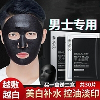 面膜男士专用控油祛痘补