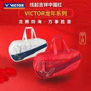 victor胜利羽毛拍包矩形单，肩包大容量独立鞋仓威克多李梓嘉纪念款