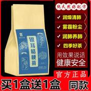 银耳桔梗茶玉竹桔红枇杷干清肺润肺银耳桔梗莲子枸杞泡发2盒