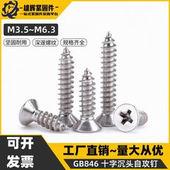 304不锈钢自攻螺丝M3.5M6.3十字沉头螺丝平头螺丝加长螺钉木螺丝