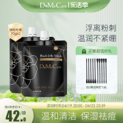 DMC欣兰清洁面膜去黑头粉刺收缩深层清洁毛孔冻膜泥膜