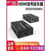 迈拓mt-ed06网线hdmi延长器，电脑接显示器，电视屏幕投影机200米