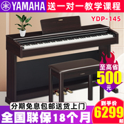 雅马哈电钢琴88键重锤ydp-145立式数码电子钢琴，进口专业考级升级