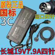 长城19V7.9A四针一体机组装机电脑主板电源适配器150W 四孔充电器