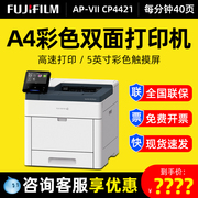 富士施乐cp4421打印机彩色，激光办公自动双面打印不干胶打印机