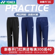 YONEX尤尼克斯羽毛球服男款女款长裤速干yy夏季薄款运动裤子