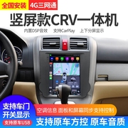 适用本田CRV XRV URV 思铂睿改装中控安卓显示大屏DVD导航一体机