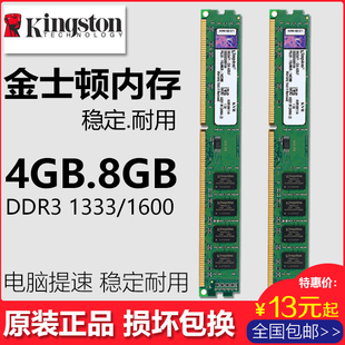 二手台式机内存条金士顿DDR3 1333 1600 1866 4G 8GB拆机