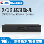 硬盘录像机高清9路16路NVR数字家用网络安防监控器设备主机