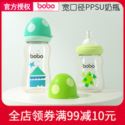 bobo奶瓶乐儿宝奶瓶新生儿蘑菇，小金瓶ppsu宽口径宝宝奶瓶