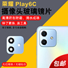 适用于荣耀play6c后摄像头玻璃镜片手机，后置照相机荣耀play6c镜面镜，头盖玻璃镜片更换后屏维修