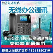 飞音时代IP电话系统集团电话无线网络voip电话机系统电话交换机即