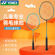 YONEX尤尼克斯儿童羽毛球拍超轻NFJR3-12岁碳素专业单支球拍