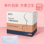 乳垫防溢防漏一次性超薄孕妈哺乳期产后防漏溢乳贴春夏通用100片