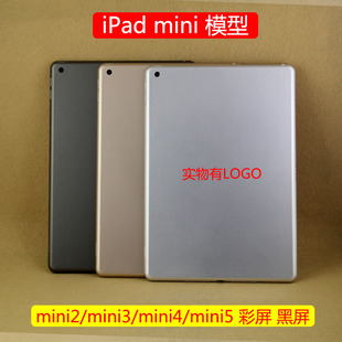 LZL（数码）适用于苹果平板迷你iPad模型 mini2/3/4/5柜台展示样板仿真模型机