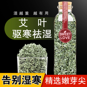 艾草茶泡水喝的艾叶茶叶食用去湿气特级艾尖茶女性养生艾蒿茶