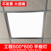 集成吊顶灯600x600led平板灯办公室嵌入式石膏板，60x60面板工程灯