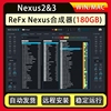 refxnexus3合成器编曲vst软音源，音色最新3版安装winmac